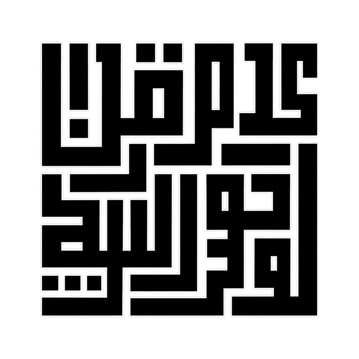 عدمِمین وجودوسون — ademimin vücudusun, in square Kufic calligraphy